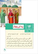 درسنامه فارسی نهم (درس 14)