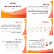 پاورپوینت فرهنگ و رهبری