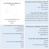 سوالات تستی درس روخوانی و روان خوانی قرآن کریم - استاد عراقی