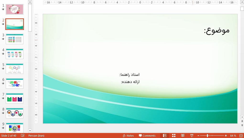 قالب پاورپوینت پایان نامه رشته فلسفه