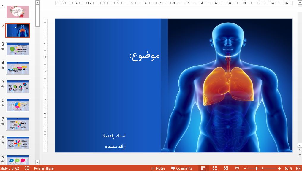 جدیدترین قالب پاورپوینت حرفه ای ریه