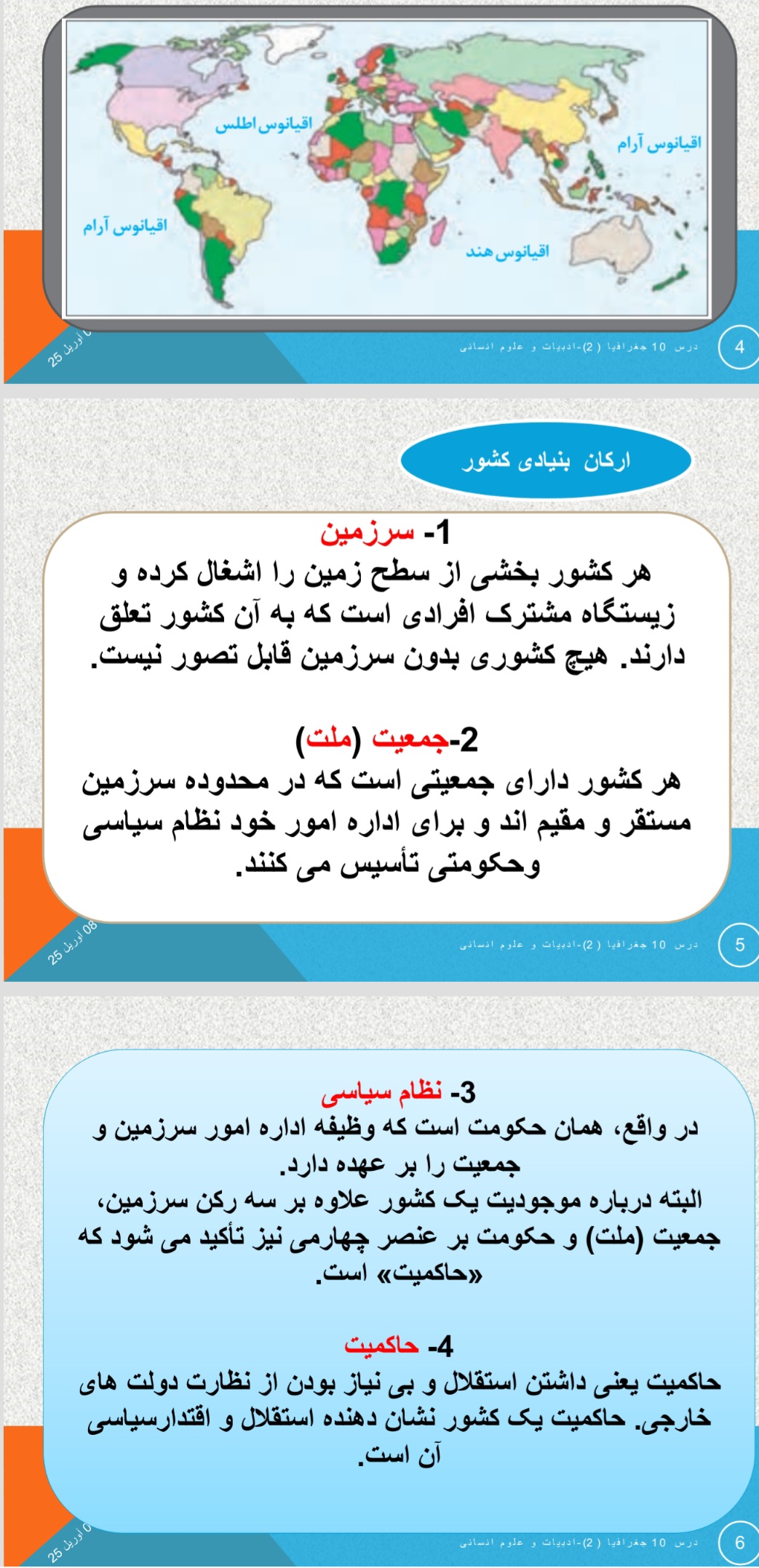 پاورپوینت درس ۱۰ جغرافیا ۲ یازدهم انسانی