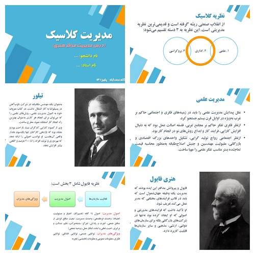 پاورپوینت مدیریت کلاسیک