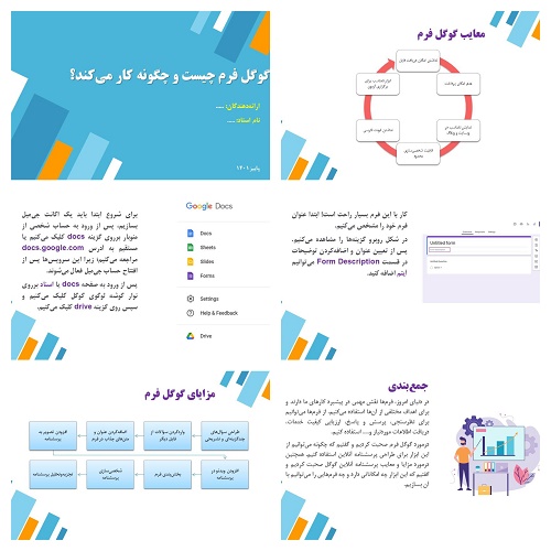 پاورپوینت گوگل فرم چیست و چگونه کار می‌کند