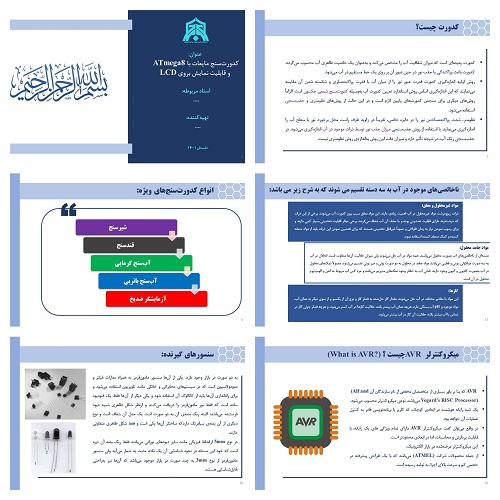 پاورپوینت کدورت‌سنج مایعات با ATmega8 و قابلیت نمایش بروی LCD