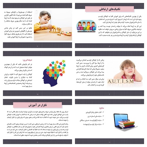 پاورپوینت روش‌های آموزش به کودکان اوتیسم